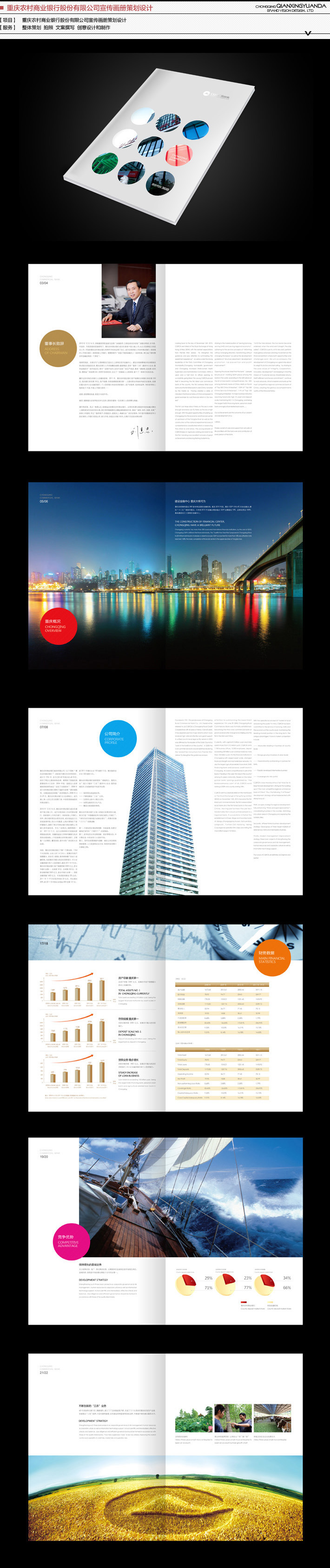 重庆宣传画册设计公司
