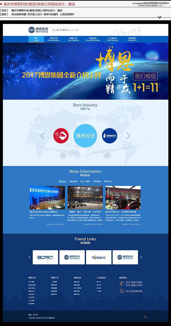 重庆网站设计，重庆网站设计公司