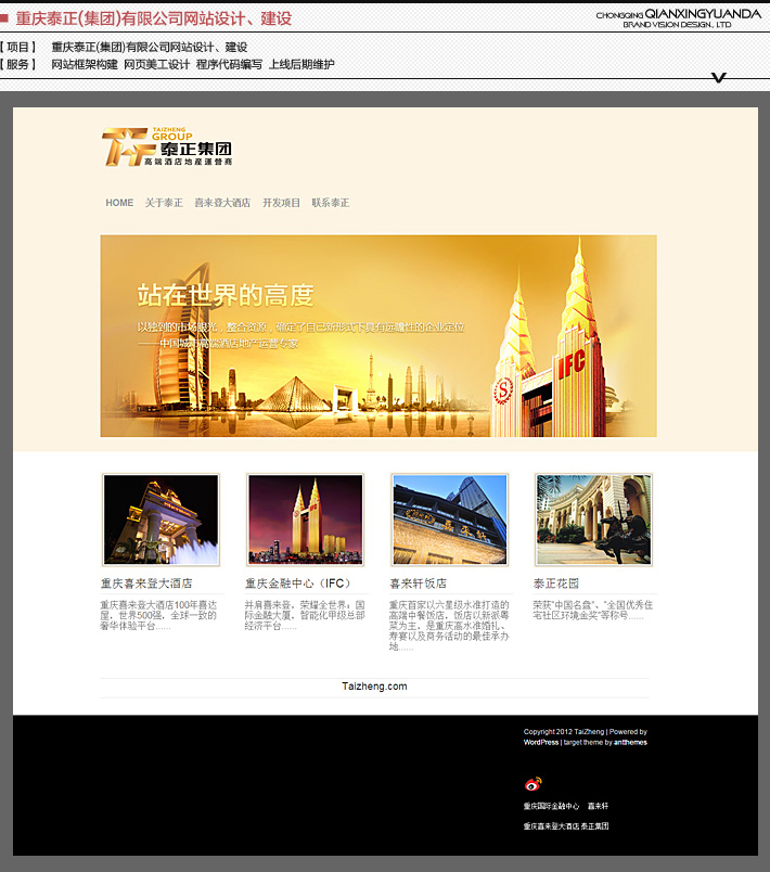 重庆网站设计，重庆网站设计公司