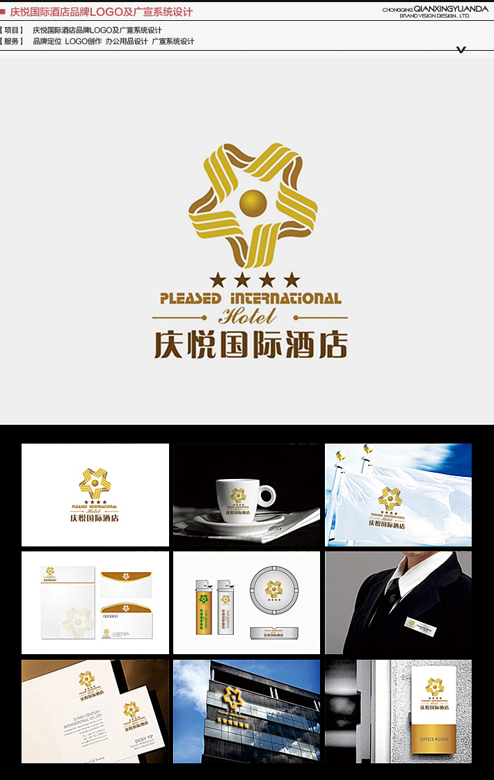 重庆logo设计公司