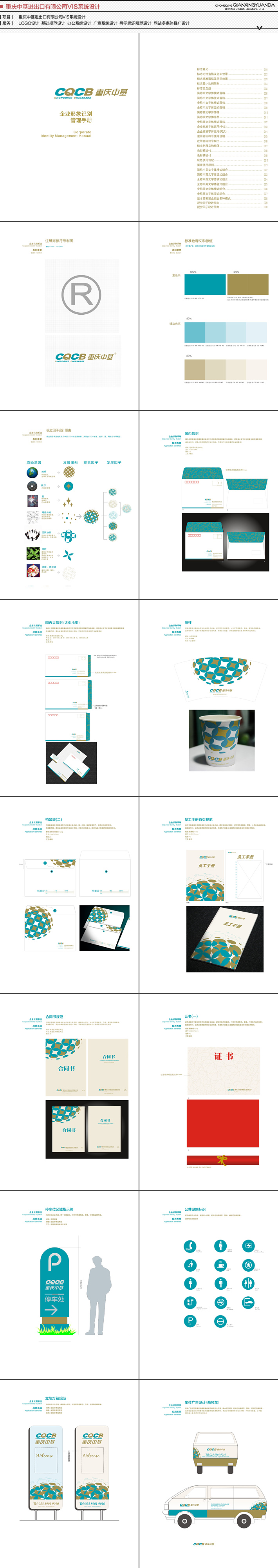 重庆logo设计,虔行远达vi设计公司是一家集深度策划,品牌定位分析,文案撰写,创意设计于一体的综合服务供应商,为您的企业和产品量身定制特有的logo和vi设计服务。