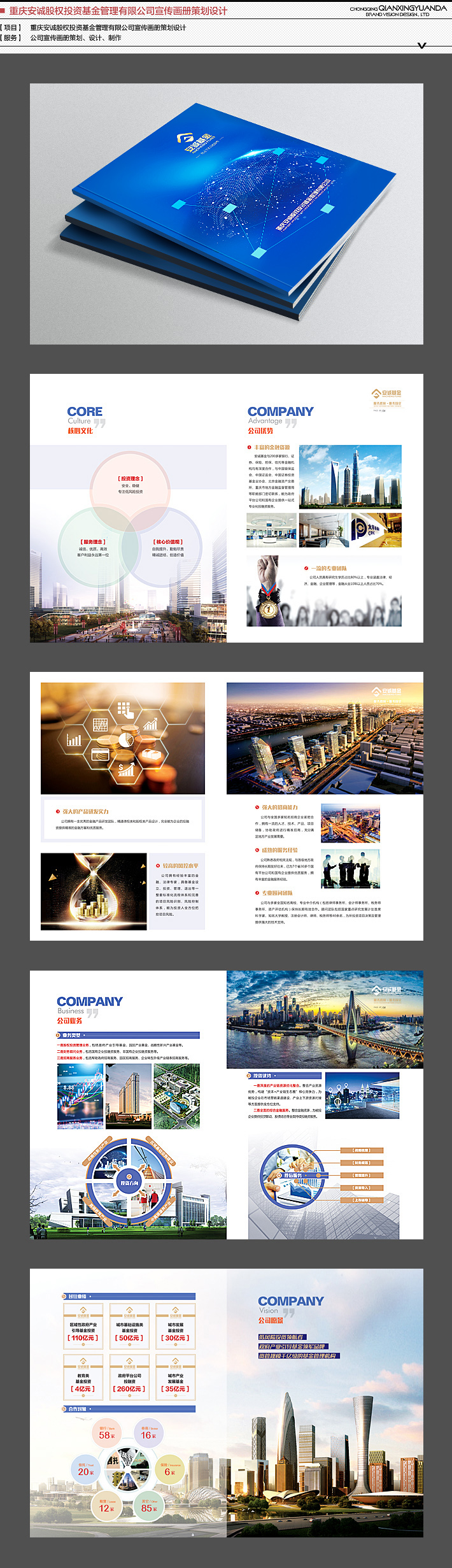 重庆宣传册设计制作公司虔行远达，崇尚优质、专业、系统、综合的制作设计观，砥砺虔行，竭诚为企业公司服务。