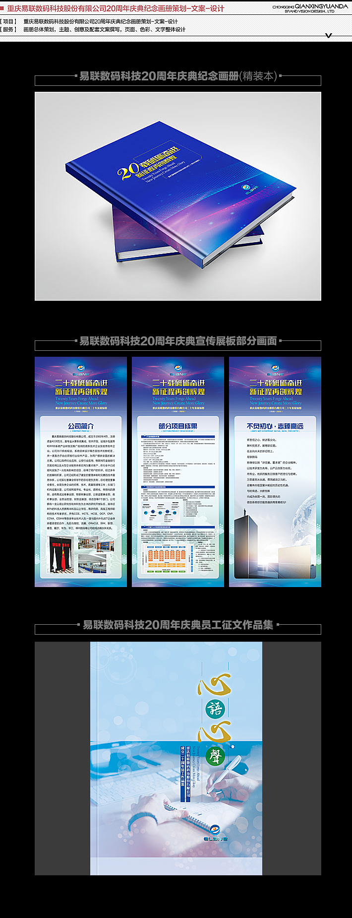 宣传册设计制作公司重庆虔行远达以数十年策划设计实践为牵引，以强大专业资深主创人员团队为支撑，专门为公司提供一站式宣传册设计制作服务。