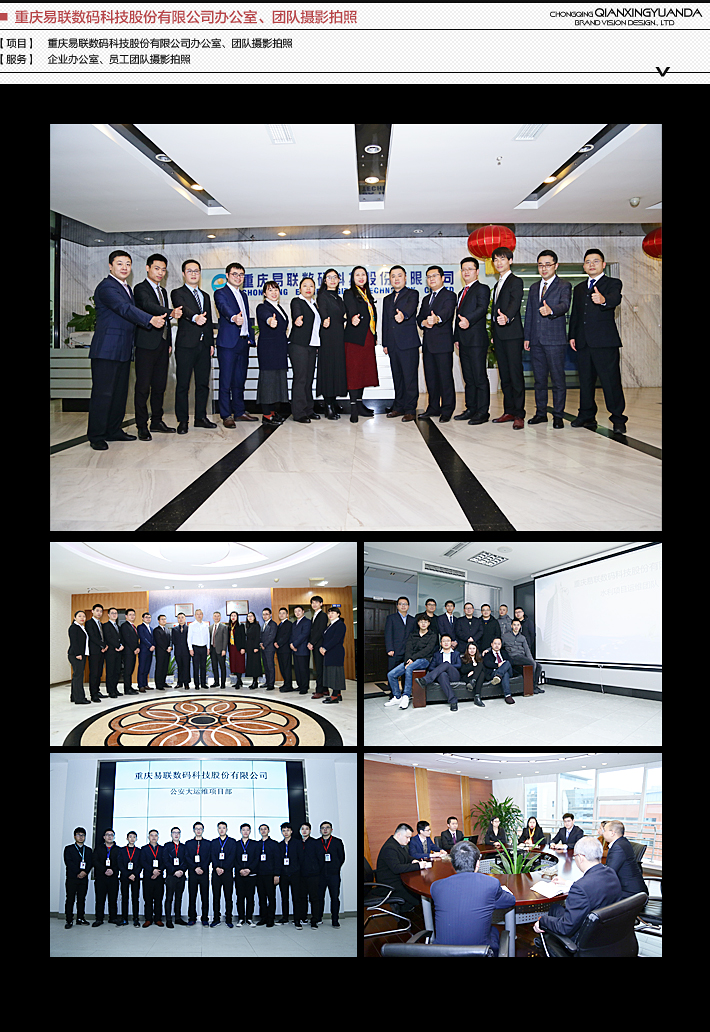 重庆宣传册设计制作企业员工团队摄影拍照