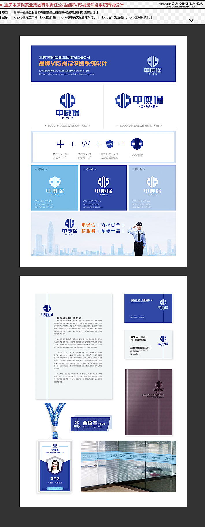重庆logo设计，虔行远达品牌设计专注logo设计，重庆vi设计15年