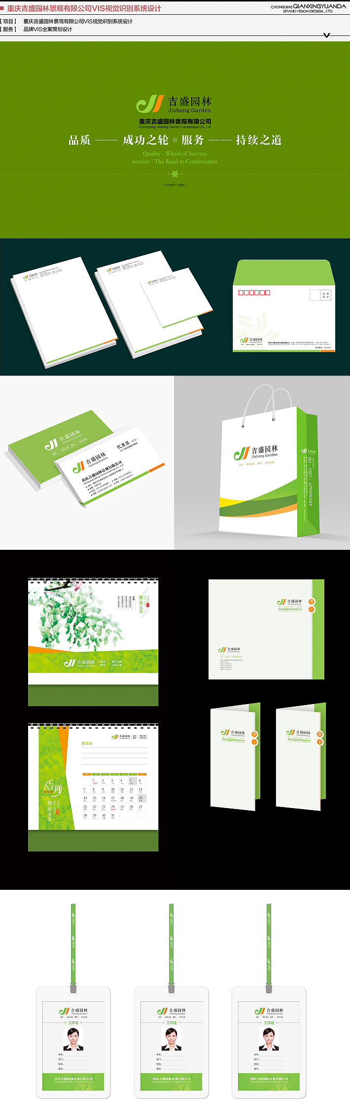 品牌VI即（visual identity）的英文简称，通译为视觉识别系统，是CIS系统中最具传播力的部分，是将CI的非可视内容转化为静态的视觉识别符号，以精准成体系的应用形式，在最为广泛的层面上进行最直接的传播。设计成功，实施科学的VI视觉识别系统，是传播品牌理念，建立品牌知名度，塑造品牌形象的重要途径。 企业早期导入VI系统，建议在设计LOGO的基础上，进一步设计代表企业独特、有区别性的色彩体系，同时围绕公司核心价值或经营理念，提炼撰写体现公司服务属性和发展定位的广告宣传语，然后通过在一些常用的商务用品、办公资料、宣传资料、办公环境等方面进行标准、规范、系统的设计应用，这样一个较为完整、规范的VI视觉体系就可以建立起来。