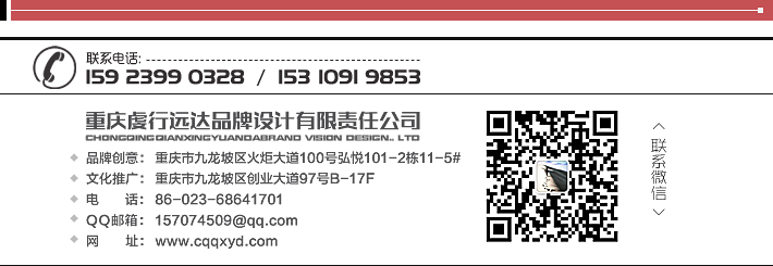 重庆品牌设计