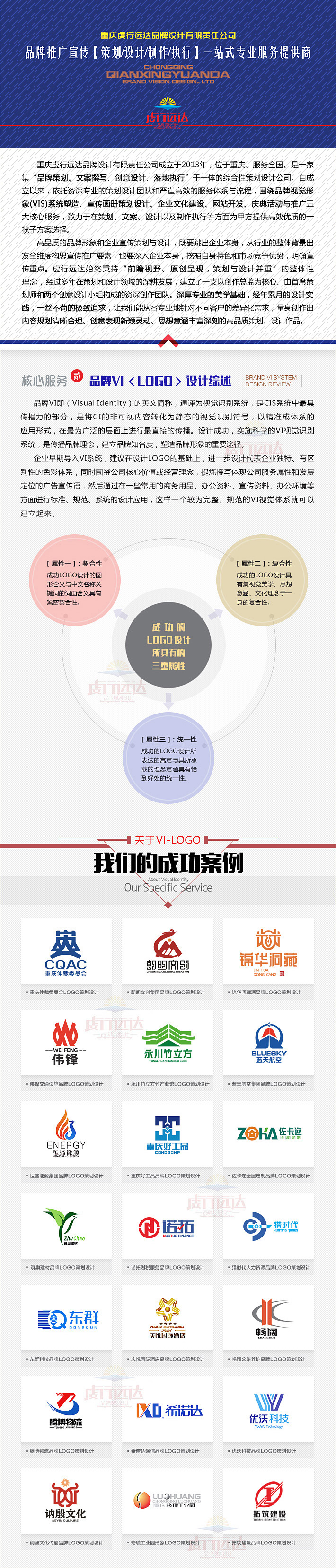 公司早期导入vis系统,建议在设计logo的基础上,进一步设计代表企业独特、有区别性的色彩体系,同时围绕公司核心价值或经营理念,提炼撰写体现公司服务属性和发展定位的广告宣传语,然后通过在一些常用的商务用品、办公资料、宣传资料、办公环境等方面进行标准、规范、系统的设计应用,这样一个较为完整、规范的vi视觉体系就可以建立起来。