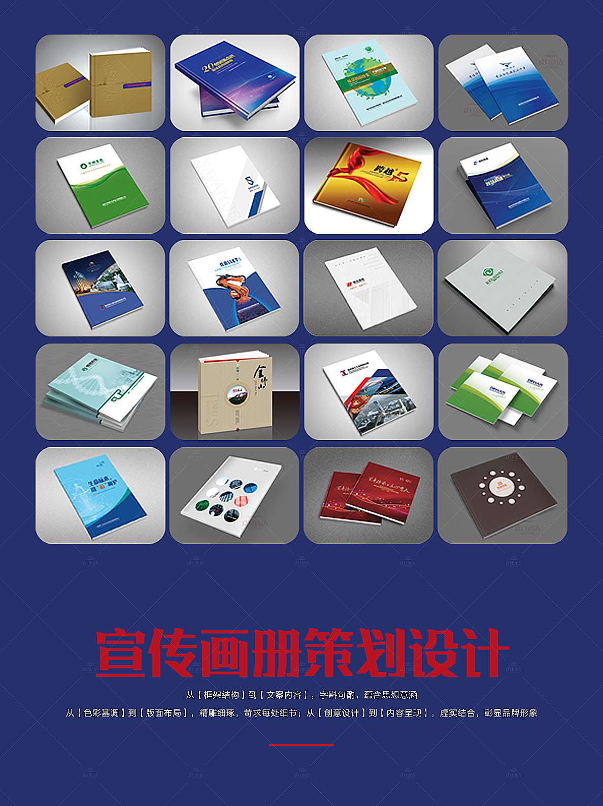 企业宣传册,宣传册设计,公司画册,纪念画册,宣传手册策划设计