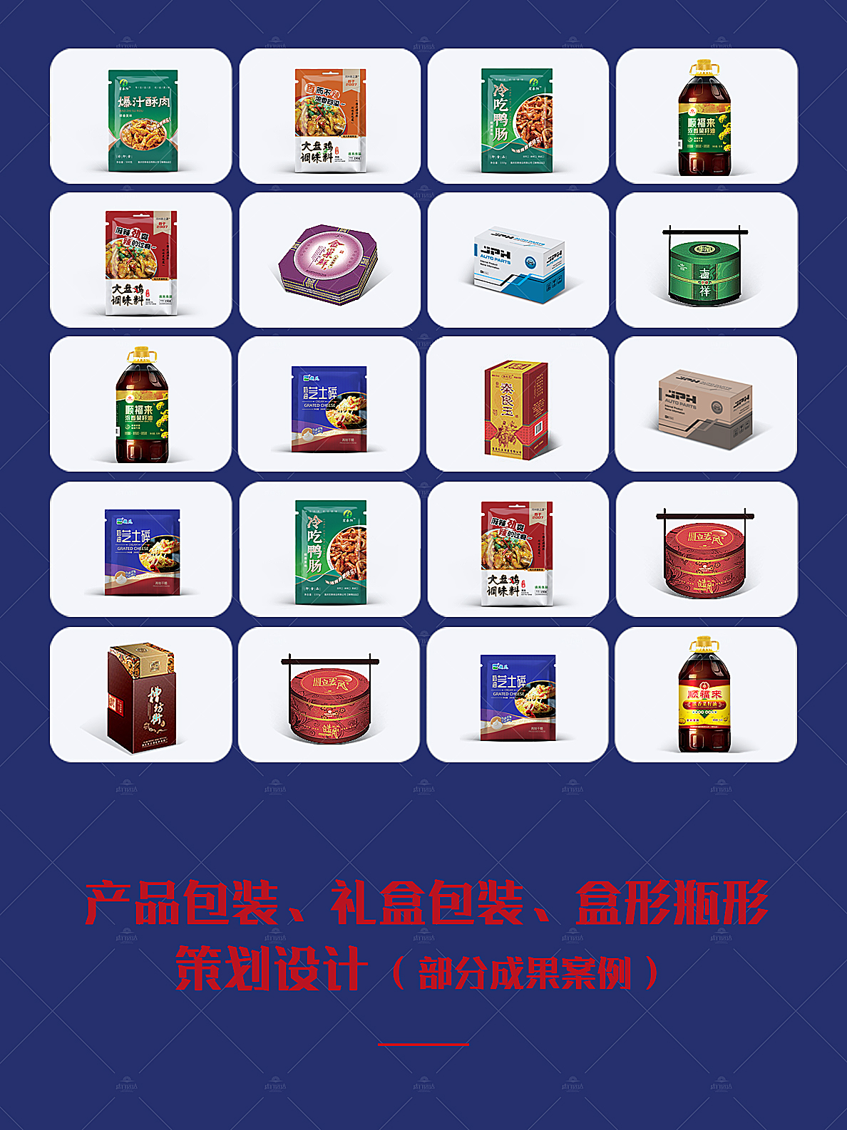 包装设计，食品包装，酒包装，火锅料包装，产品包装，食品品牌设计公司