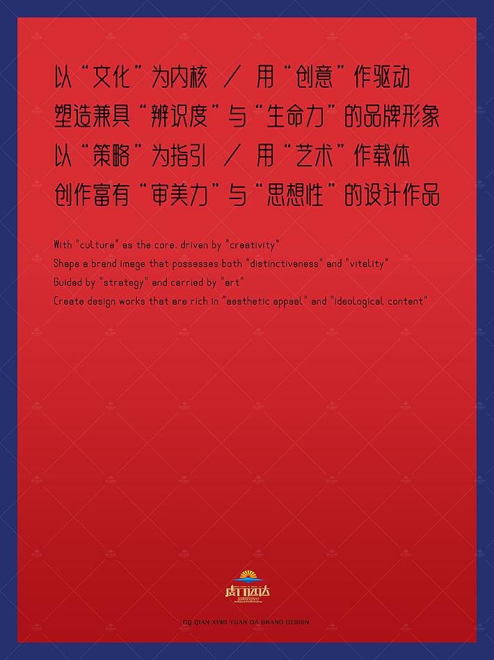 重庆虔行远达品牌设计有限责任公司于2013年由专业策划与设计师发起成立，位于重庆，服务面向全国。是一家集“品牌策划、文案撰写、创意设计、制作执行”于一体的定制创作型公司。下设品牌设计中心和广告服务中心两个核心部门。团队核心主创成员8人，其中由两个创始投资人分别直接担任策划和创作总监。 公司自成立以来，我们始终恪守建司初心，秉持“原创、求精、策划与设计并重”的整体性理念，潜心致力于：通过隽永的文字、灵动的色彩、精致的视觉呈现为您的企业、品牌或产品的形象与推广宣传，提供策划精准、意涵丰富、设计新颖的全要素一体化定制创作服务。 重庆企业宣传画册策划设计一体化解决方案： 行业背景与企业现状分析 宣传册功能定位规划 宣传册风格与色彩基调规划 宣传册内容框架策划构建 宣传册宣传文案优化撰写 宣传册版面形象策划设计 宣传册色彩色调策划设计 宣传册文字样式创意设计 服务客户： 十多年砥砺创思，深耕创作。 感恩所有的遇见！感谢新老客户的选择！ 感念每一次愉快圆满的合作“旅程”！ 虔行远达先后成功为“重庆微标科技股份公司、安徽科达洁能股份公司、重庆建工工业公司、重庆首迅科技公司、重庆易联数码科技公司、重庆伊利畅自动化设备公司、贵州东方世纪科技公司、四川广安顺福来油脂公司、重庆好工品紧固件公司、重庆东群科技公司、重庆华端信息技术工程公司、重庆希诺达通信公司、重庆拜安科技公司、重庆渝阳建筑设计公司、重庆滨南股份公司、重庆农商行股份公司、重庆建工九建公司、美心集团五州门业开发公司、重庆华德机械制造公司、重庆紫东建设工程公司、中设工程咨询公司、重庆传动轴股份公司、重庆安诚基金管理公司、重庆环保私募股权基金管理公司、重庆金共本科技发展公司、北京得一成利环境工程技术公司......”等300余家不同行业的企业客户提供了涵盖品牌策划、vi系统、商标、logo、宣传册、纪念册、文化建设、包装礼盒等不同类型项目的策划与设计服务。宣传册设计