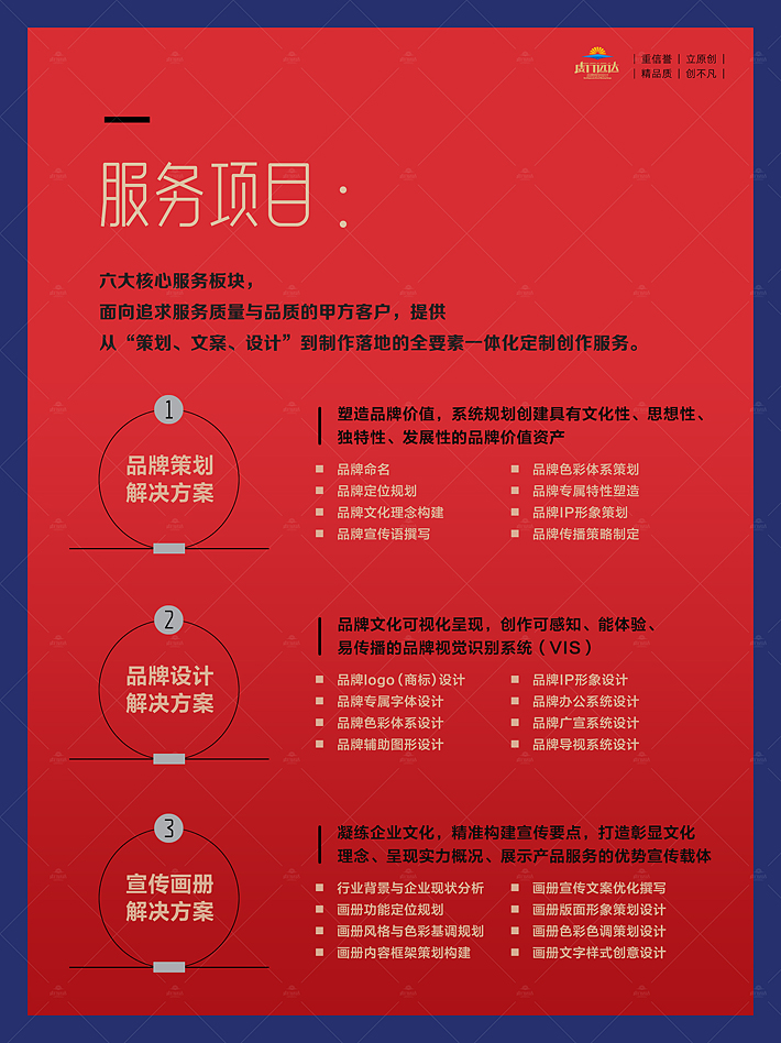 重庆虔行远达品牌设计有限责任公司于2013年由专业策划与设计师发起成立，位于重庆，服务面向全国。是一家集“品牌策划、文案撰写、创意设计、制作执行”于一体的定制创作型公司。下设品牌设计中心和广告服务中心两个核心部门。团队核心主创成员8人，其中由两个创始投资人分别直接担任策划和创作总监。 公司自成立以来，我们始终恪守建司初心，秉持“原创、求精、策划与设计并重”的整体性理念，潜心致力于：通过隽永的文字、灵动的色彩、精致的视觉呈现为您的企业、品牌或产品的形象与推广宣传，提供策划精准、意涵丰富、设计新颖的全要素一体化定制创作服务。 重庆企业宣传画册策划设计一体化解决方案： 行业背景与企业现状分析 宣传册功能定位规划 宣传册风格与色彩基调规划 宣传册内容框架策划构建 宣传册宣传文案优化撰写 宣传册版面形象策划设计 宣传册色彩色调策划设计 宣传册文字样式创意设计 服务客户： 十多年砥砺创思，深耕创作。 感恩所有的遇见！感谢新老客户的选择！ 感念每一次愉快圆满的合作“旅程”！ 虔行远达先后成功为“重庆微标科技股份公司、安徽科达洁能股份公司、重庆建工工业公司、重庆首迅科技公司、重庆易联数码科技公司、重庆伊利畅自动化设备公司、贵州东方世纪科技公司、四川广安顺福来油脂公司、重庆好工品紧固件公司、重庆东群科技公司、重庆华端信息技术工程公司、重庆希诺达通信公司、重庆拜安科技公司、重庆渝阳建筑设计公司、重庆滨南股份公司、重庆农商行股份公司、重庆建工九建公司、美心集团五州门业开发公司、重庆华德机械制造公司、重庆紫东建设工程公司、中设工程咨询公司、重庆传动轴股份公司、重庆安诚基金管理公司、重庆环保私募股权基金管理公司、重庆金共本科技发展公司、北京得一成利环境工程技术公司......”等300余家不同行业的企业客户提供了涵盖品牌策划、vi系统、商标、logo、宣传册、纪念册、文化建设、包装礼盒等不同类型项目的策划与设计服务。宣传册设计公司