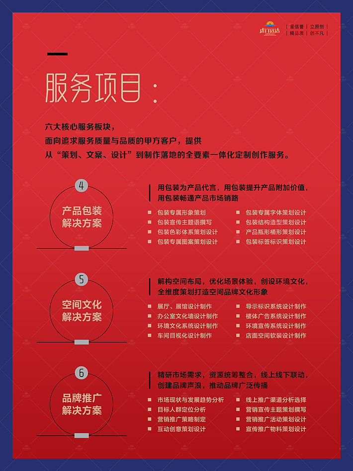 重庆虔行远达品牌设计有限责任公司于2013年由专业策划与设计师发起成立，位于重庆，服务面向全国。是一家集“品牌策划、文案撰写、创意设计、制作执行”于一体的定制创作型公司。下设品牌设计中心和广告服务中心两个核心部门。团队核心主创成员8人，其中由两个创始投资人分别直接担任策划和创作总监。 公司自成立以来，我们始终恪守建司初心，秉持“原创、求精、策划与设计并重”的整体性理念，潜心致力于：通过隽永的文字、灵动的色彩、精致的视觉呈现为您的企业、品牌或产品的形象与推广宣传，提供策划精准、意涵丰富、设计新颖的全要素一体化定制创作服务。 重庆企业宣传画册策划设计一体化解决方案： 行业背景与企业现状分析 宣传册功能定位规划 宣传册风格与色彩基调规划 宣传册内容框架策划构建 宣传册宣传文案优化撰写 宣传册版面形象策划设计 宣传册色彩色调策划设计 宣传册文字样式创意设计 服务客户： 十多年砥砺创思，深耕创作。 感恩所有的遇见！感谢新老客户的选择！ 感念每一次愉快圆满的合作“旅程”！ 虔行远达先后成功为“重庆微标科技股份公司、安徽科达洁能股份公司、重庆建工工业公司、重庆首迅科技公司、重庆易联数码科技公司、重庆伊利畅自动化设备公司、贵州东方世纪科技公司、四川广安顺福来油脂公司、重庆好工品紧固件公司、重庆东群科技公司、重庆华端信息技术工程公司、重庆希诺达通信公司、重庆拜安科技公司、重庆渝阳建筑设计公司、重庆滨南股份公司、重庆农商行股份公司、重庆建工九建公司、美心集团五州门业开发公司、重庆华德机械制造公司、重庆紫东建设工程公司、中设工程咨询公司、重庆传动轴股份公司、重庆安诚基金管理公司、重庆环保私募股权基金管理公司、重庆金共本科技发展公司、北京得一成利环境工程技术公司......”等300余家不同行业的企业客户提供了涵盖品牌策划、vi系统、商标、logo、宣传册、纪念册、文化建设、包装礼盒等不同类型项目的策划与设计服务。画册设计公司