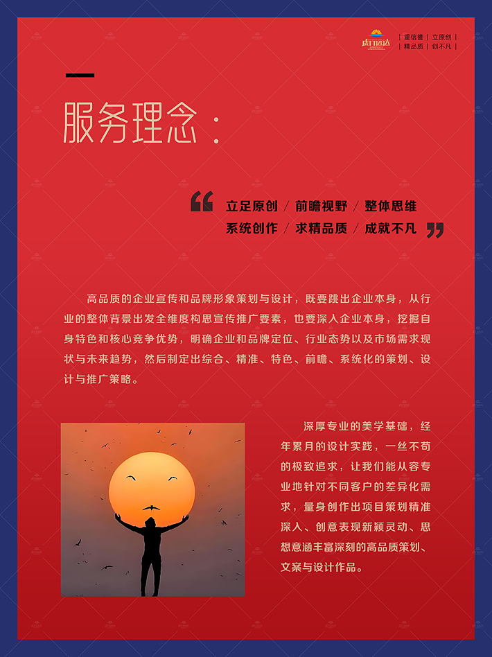 重庆虔行远达品牌设计有限责任公司于2013年由专业策划与设计师发起成立，位于重庆，服务面向全国。是一家集“品牌策划、文案撰写、创意设计、制作执行”于一体的定制创作型公司。下设品牌设计中心和广告服务中心两个核心部门。团队核心主创成员8人，其中由两个创始投资人分别直接担任策划和创作总监。 公司自成立以来，我们始终恪守建司初心，秉持“原创、求精、策划与设计并重”的整体性理念，潜心致力于：通过隽永的文字、灵动的色彩、精致的视觉呈现为您的企业、品牌或产品的形象与推广宣传，提供策划精准、意涵丰富、设计新颖的全要素一体化定制创作服务。 重庆企业宣传画册策划设计一体化解决方案： 行业背景与企业现状分析 宣传册功能定位规划 宣传册风格与色彩基调规划 宣传册内容框架策划构建 宣传册宣传文案优化撰写 宣传册版面形象策划设计 宣传册色彩色调策划设计 宣传册文字样式创意设计 服务客户： 十多年砥砺创思，深耕创作。 感恩所有的遇见！感谢新老客户的选择！ 感念每一次愉快圆满的合作“旅程”！ 虔行远达先后成功为“重庆微标科技股份公司、安徽科达洁能股份公司、重庆建工工业公司、重庆首迅科技公司、重庆易联数码科技公司、重庆伊利畅自动化设备公司、贵州东方世纪科技公司、四川广安顺福来油脂公司、重庆好工品紧固件公司、重庆东群科技公司、重庆华端信息技术工程公司、重庆希诺达通信公司、重庆拜安科技公司、重庆渝阳建筑设计公司、重庆滨南股份公司、重庆农商行股份公司、重庆建工九建公司、美心集团五州门业开发公司、重庆华德机械制造公司、重庆紫东建设工程公司、中设工程咨询公司、重庆传动轴股份公司、重庆安诚基金管理公司、重庆环保私募股权基金管理公司、重庆金共本科技发展公司、北京得一成利环境工程技术公司......”等300余家不同行业的企业客户提供了涵盖品牌策划、vi系统、商标、logo、宣传册、纪念册、文化建设、包装礼盒等不同类型项目的策划与设计服务。画册设计公司