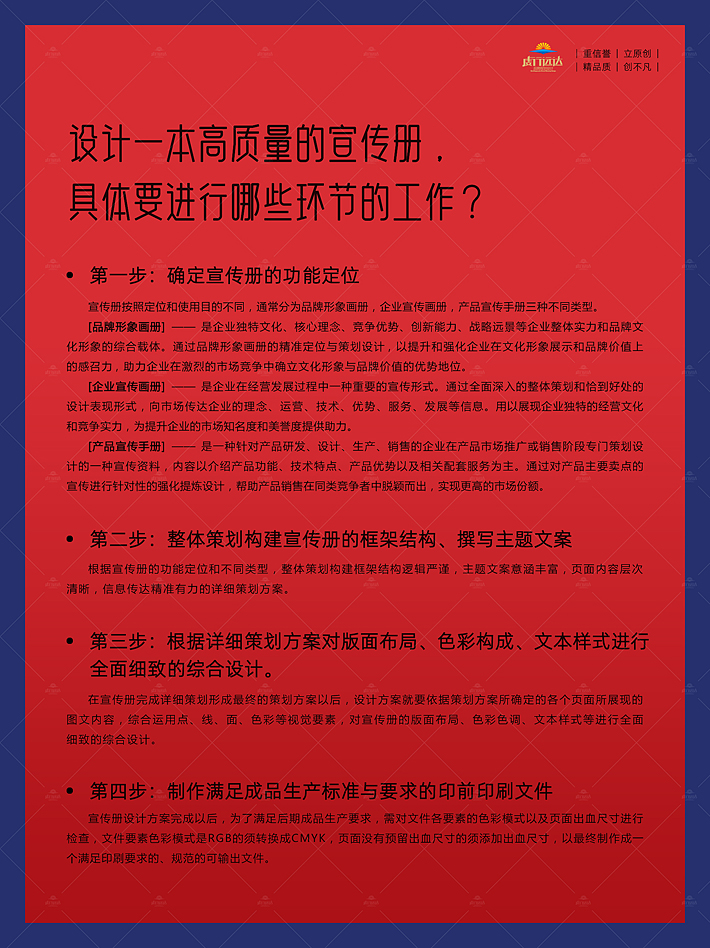 重庆虔行远达品牌设计有限责任公司于2013年由专业策划与设计师发起成立，位于重庆，服务面向全国。是一家集“品牌策划、文案撰写、创意设计、制作执行”于一体的定制创作型公司。下设品牌设计中心和广告服务中心两个核心部门。团队核心主创成员8人，其中由两个创始投资人分别直接担任策划和创作总监。 公司自成立以来，我们始终恪守建司初心，秉持“原创、求精、策划与设计并重”的整体性理念，潜心致力于：通过隽永的文字、灵动的色彩、精致的视觉呈现为您的企业、品牌或产品的形象与推广宣传，提供策划精准、意涵丰富、设计新颖的全要素一体化定制创作服务。 重庆企业宣传画册策划设计一体化解决方案： 行业背景与企业现状分析 宣传册功能定位规划 宣传册风格与色彩基调规划 宣传册内容框架策划构建 宣传册宣传文案优化撰写 宣传册版面形象策划设计 宣传册色彩色调策划设计 宣传册文字样式创意设计 服务客户： 十多年砥砺创思，深耕创作。 感恩所有的遇见！感谢新老客户的选择！ 感念每一次愉快圆满的合作“旅程”！ 虔行远达先后成功为“重庆微标科技股份公司、安徽科达洁能股份公司、重庆建工工业公司、重庆首迅科技公司、重庆易联数码科技公司、重庆伊利畅自动化设备公司、贵州东方世纪科技公司、四川广安顺福来油脂公司、重庆好工品紧固件公司、重庆东群科技公司、重庆华端信息技术工程公司、重庆希诺达通信公司、重庆拜安科技公司、重庆渝阳建筑设计公司、重庆滨南股份公司、重庆农商行股份公司、重庆建工九建公司、美心集团五州门业开发公司、重庆华德机械制造公司、重庆紫东建设工程公司、中设工程咨询公司、重庆传动轴股份公司、重庆安诚基金管理公司、重庆环保私募股权基金管理公司、重庆金共本科技发展公司、北京得一成利环境工程技术公司......”等300余家不同行业的企业客户提供了涵盖品牌策划、vi系统、商标、logo、宣传册、纪念册、文化建设、包装礼盒等不同类型项目的策划与设计服务。重庆宣传册设计
