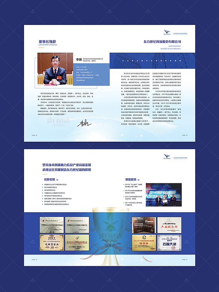 先进技术为基础手段,打造了面向全球提供洪水预报服务的“东方祥云”大数据平台项目，建立了能够预报全球范围内任意区域径流过程的云平台，发挥大数据在防灾减灾中的作用，为各级政府防灾减灾救灾提供决策支持。 公司2016年成为贵州省创新型领军企业培育企业，2017年成为国家大数据（贵州)综合试验区首批重点企业、贵州省第二批数字经济试点示范单位、入选贵州大数据企业50强，2019年成为贵州省“百企引领”示范企业。 未来，东方科技将继续秉承“诚信为本、质量第一、用户至上、专业创新、共同发展”的基本原则，为国家防灾减灾、水利信息化建设提供及时、专业的服务，努力成为全国领先的信息化服务企业。