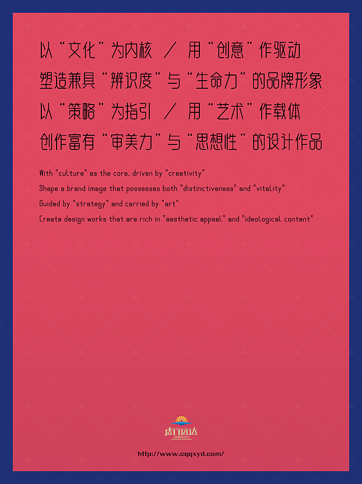 以“文化”为内核  /  用“创意”作驱动 塑造兼具“辨识度”与“生命力”的品牌形象 以“策略”为指引  /  用“艺术”作载体 创作富有“审美力”与“思想性”的设计作品